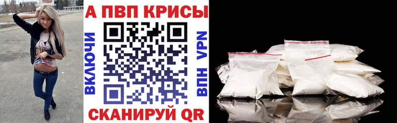 A-PVP кристаллы Куртамыш