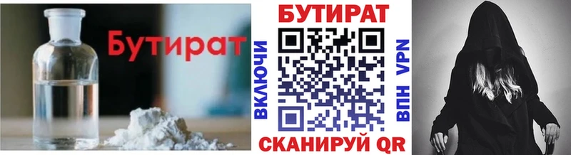БУТИРАТ GHB  Куртамыш 