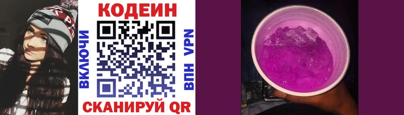 Кодеиновый сироп Lean Purple Drank  Куртамыш 